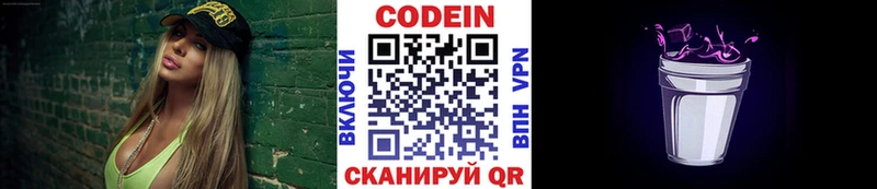 Кодеиновый сироп Lean напиток Lean (лин)  Камышин 
